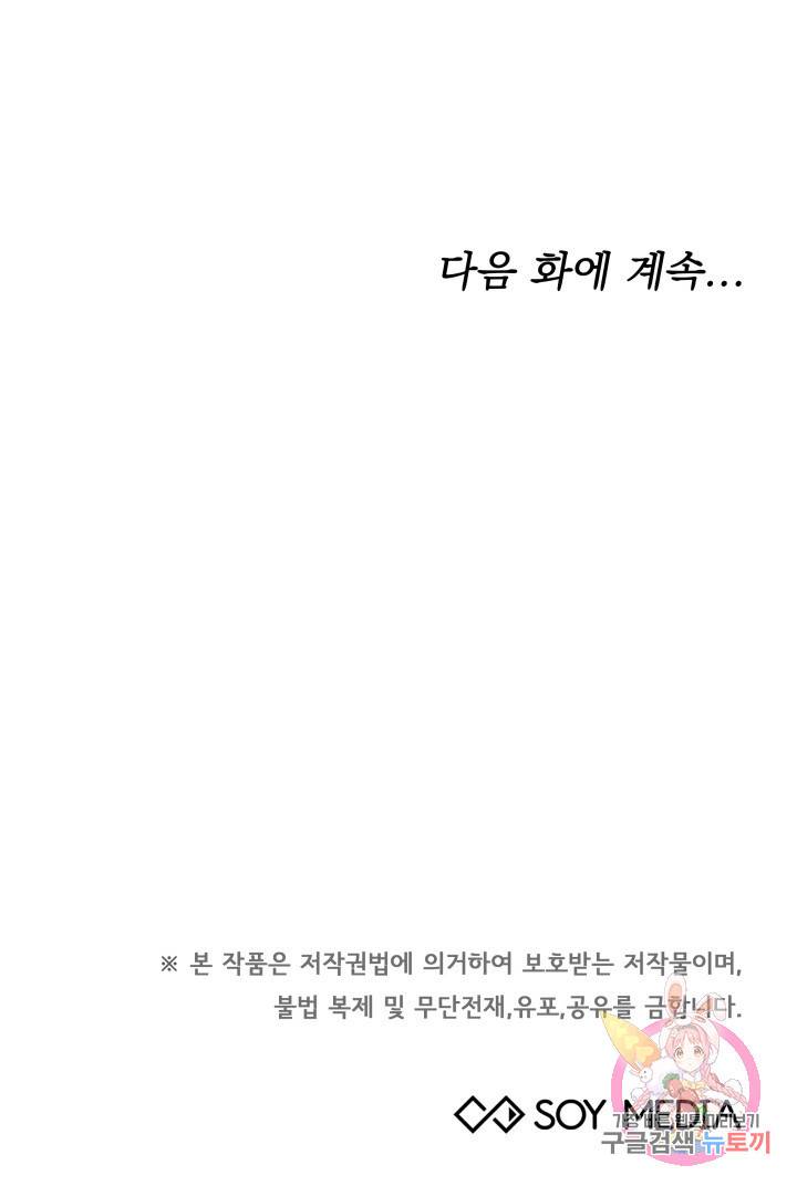 저도 결혼은 처음이라서요 4화 109