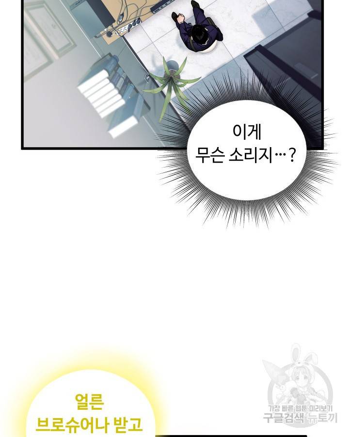 천재 영업사원이 되었다 2화 2