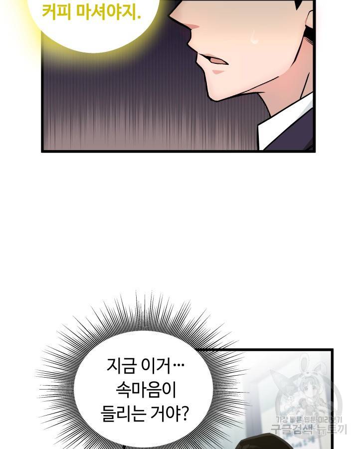 천재 영업사원이 되었다 2화 3