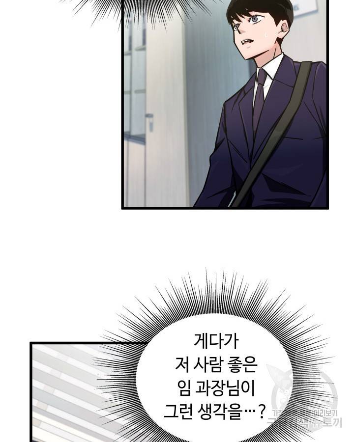 천재 영업사원이 되었다 2화 4