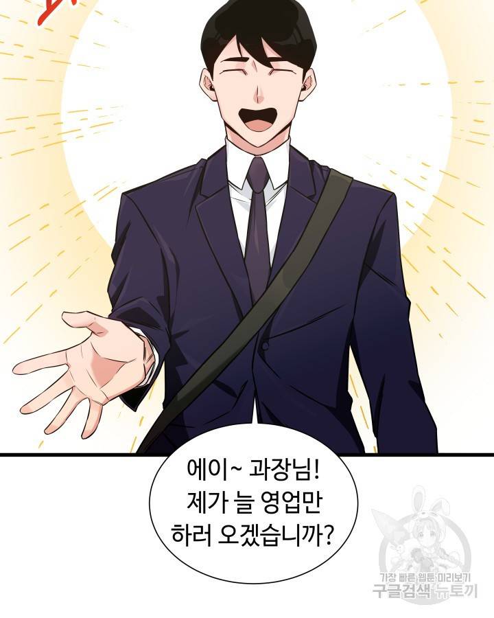 천재 영업사원이 되었다 2화 7