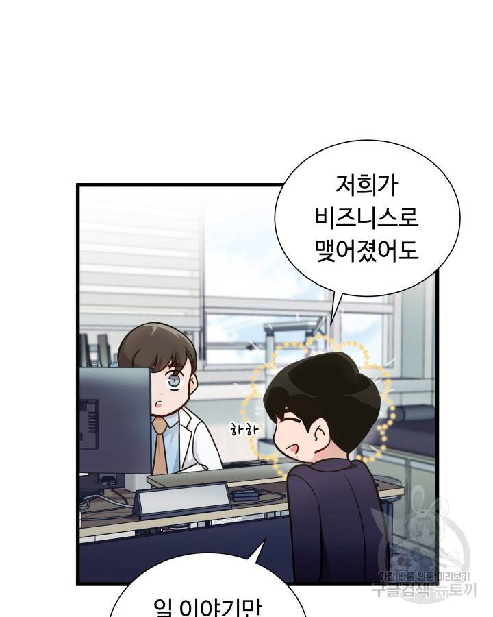 천재 영업사원이 되었다 2화 8