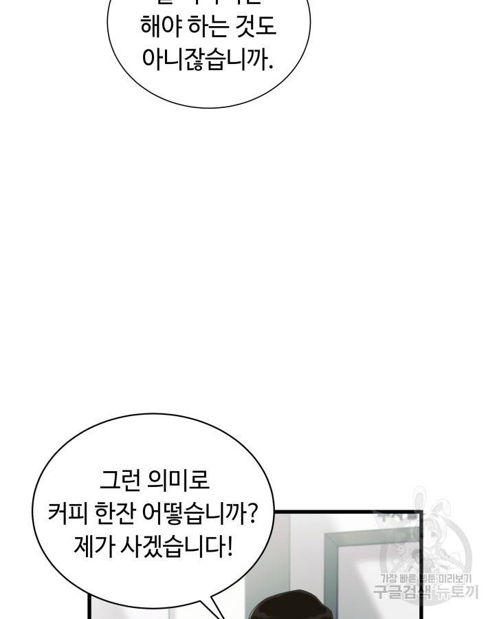 천재 영업사원이 되었다 2화 9