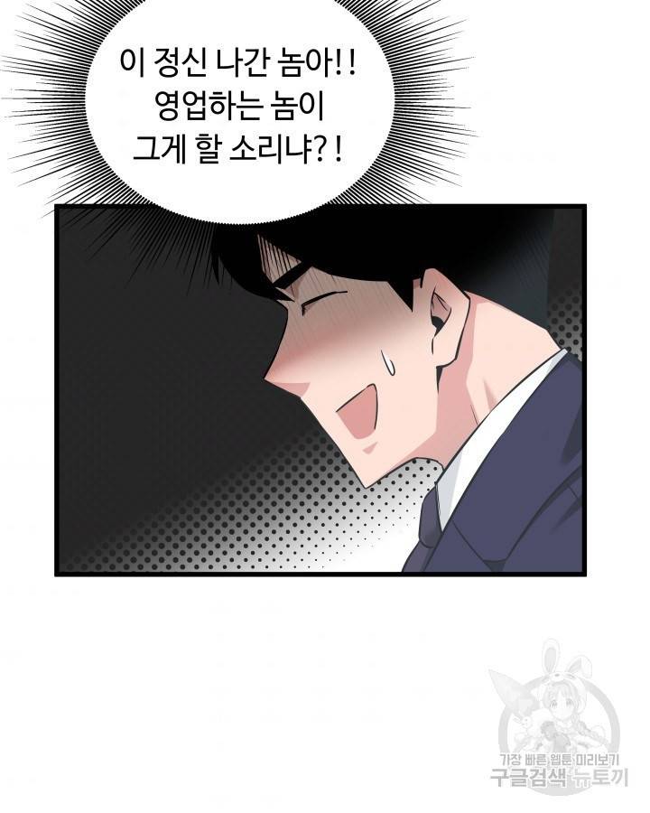 천재 영업사원이 되었다 2화 11
