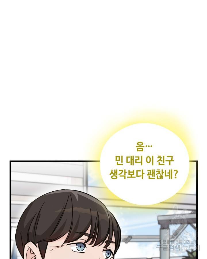 천재 영업사원이 되었다 2화 12