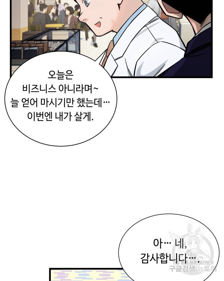 천재 영업사원이 되었다 2화 19