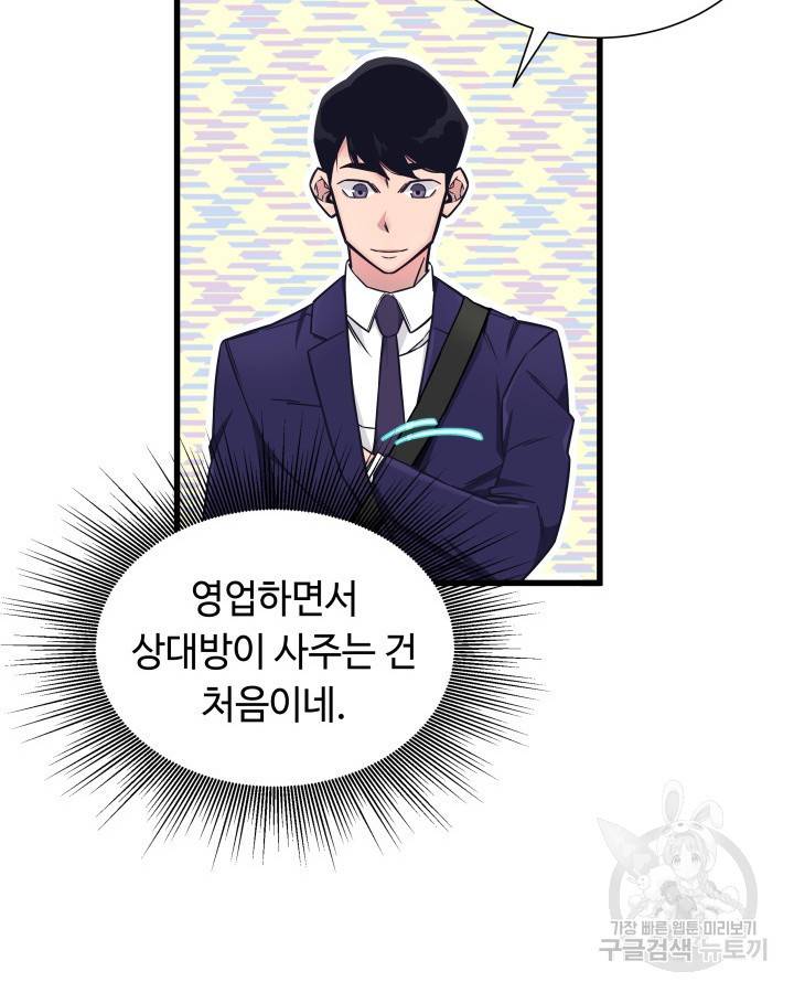 천재 영업사원이 되었다 2화 20