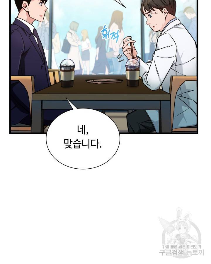 천재 영업사원이 되었다 2화 23