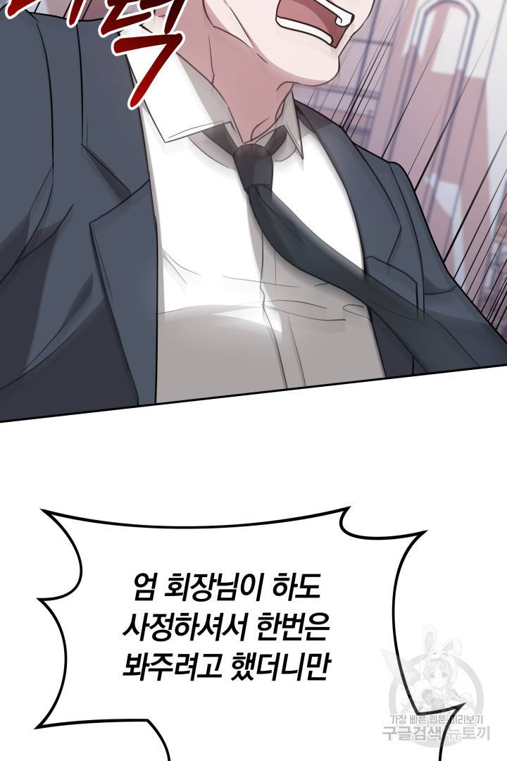 저도 결혼은 처음이라서요 17화 3