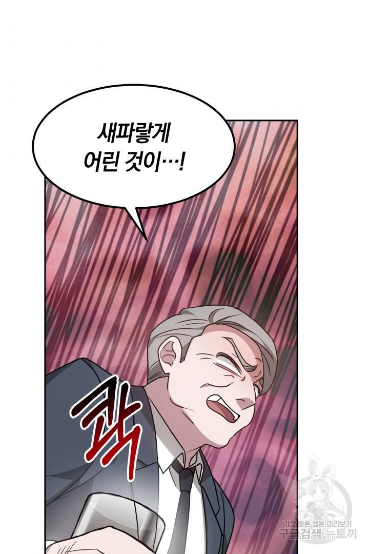 저도 결혼은 처음이라서요 17화 8