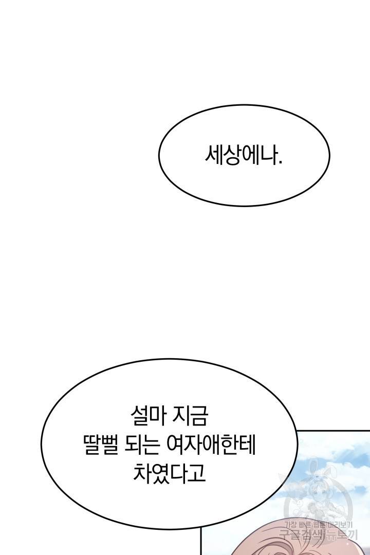 저도 결혼은 처음이라서요 17화 12