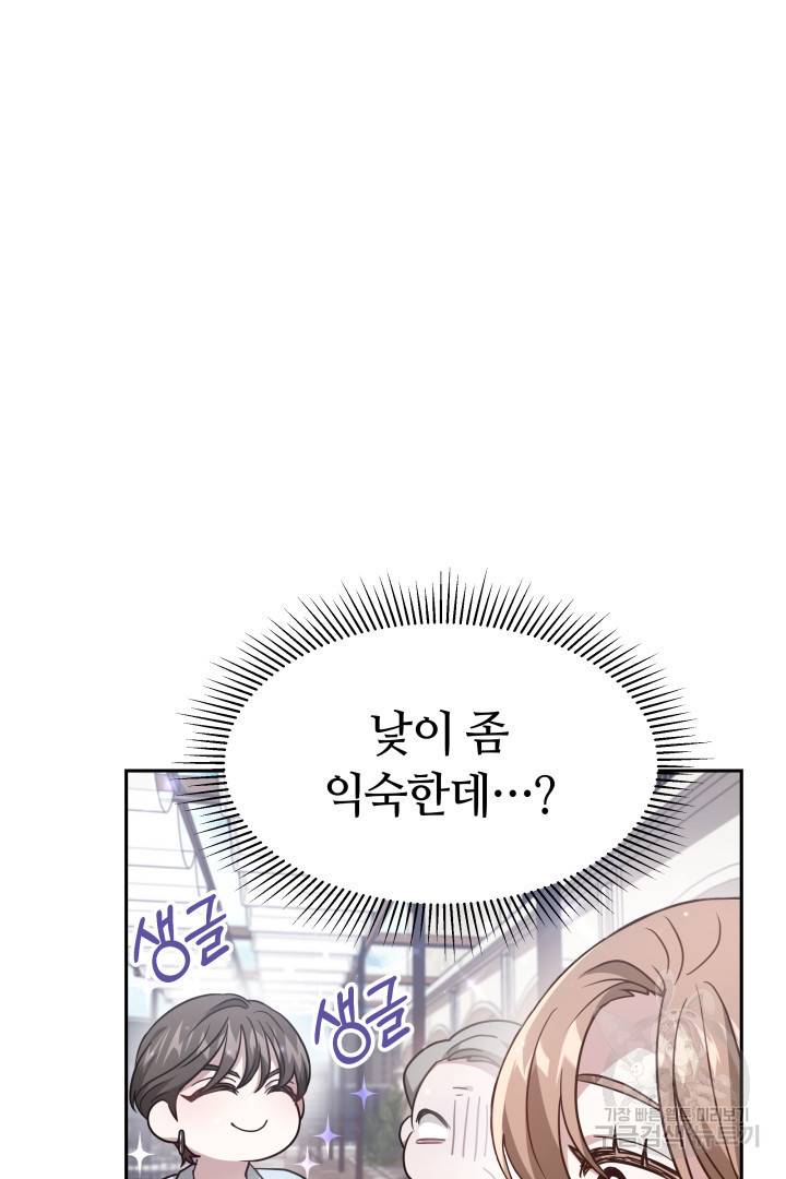 저도 결혼은 처음이라서요 17화 17