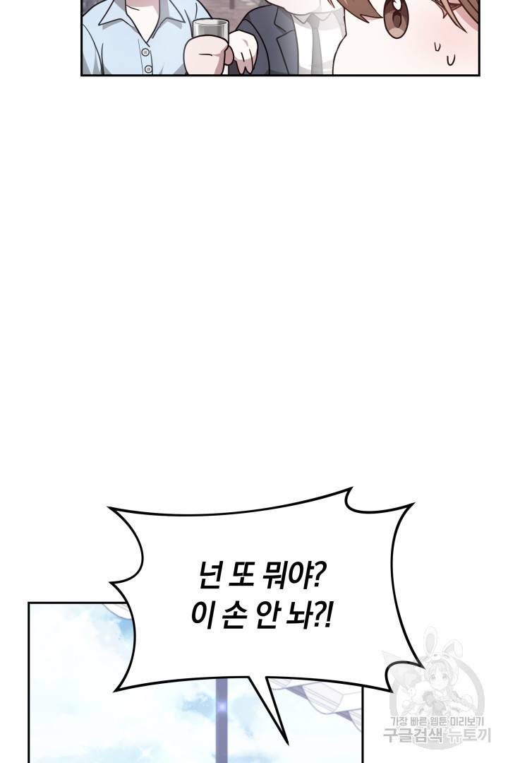 저도 결혼은 처음이라서요 17화 18