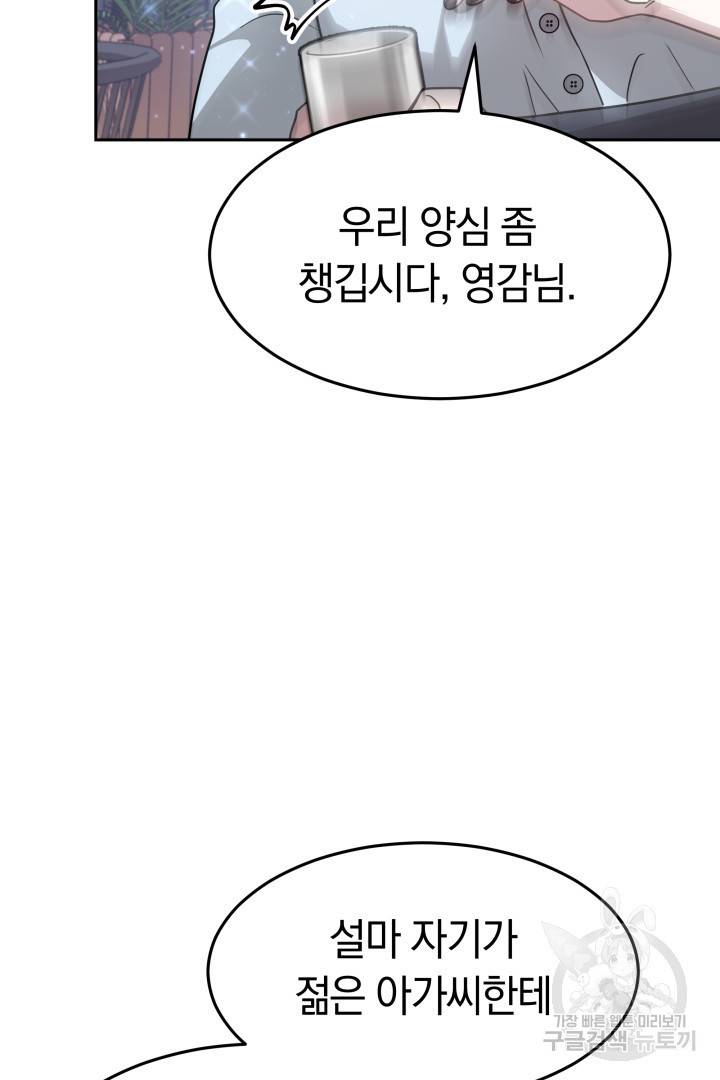 저도 결혼은 처음이라서요 17화 21