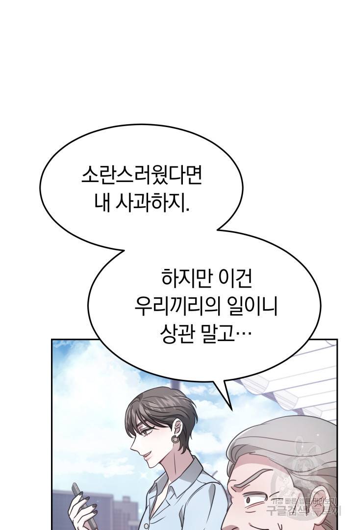 저도 결혼은 처음이라서요 17화 25