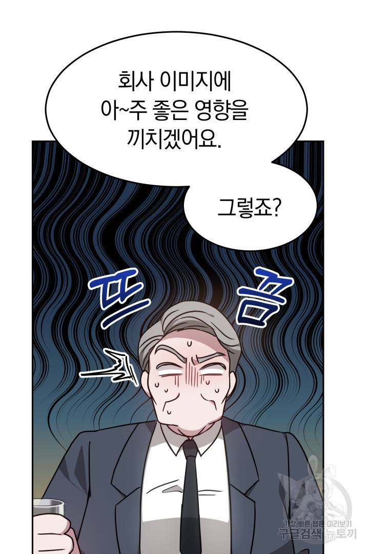 저도 결혼은 처음이라서요 17화 33