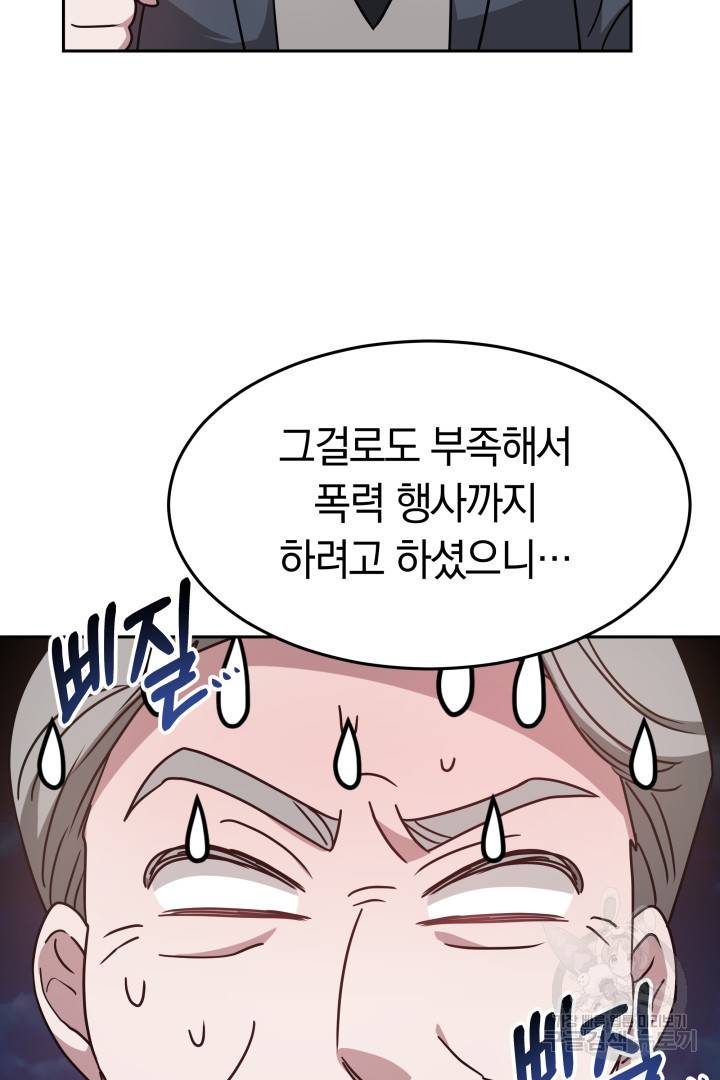 저도 결혼은 처음이라서요 17화 34