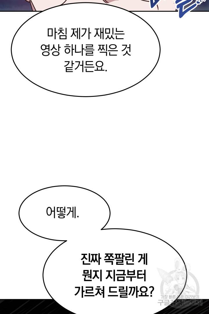 저도 결혼은 처음이라서요 17화 35