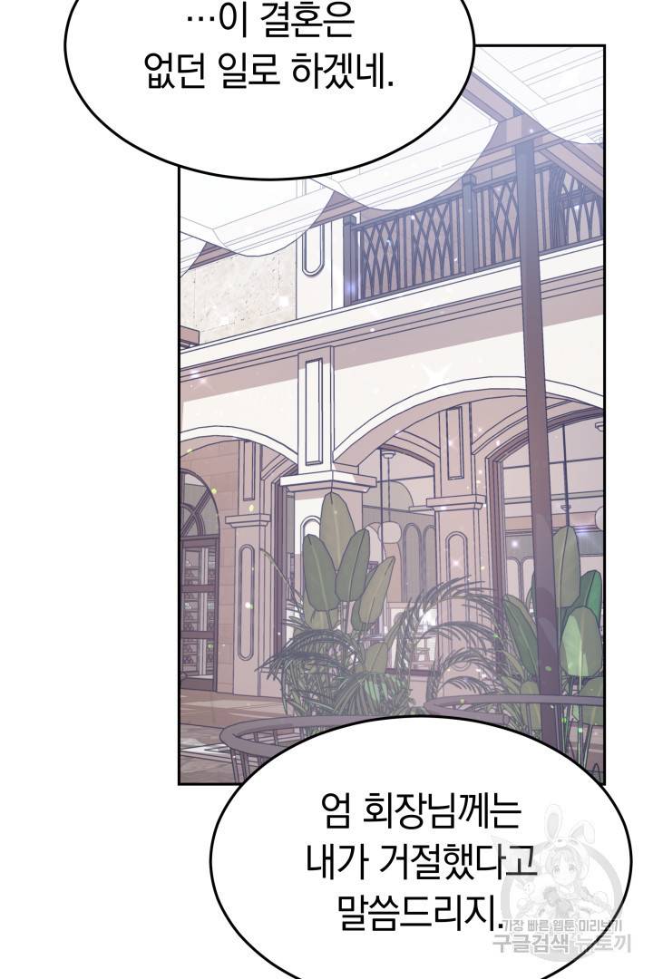 저도 결혼은 처음이라서요 17화 39