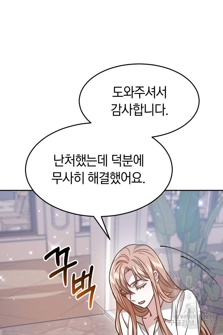저도 결혼은 처음이라서요 17화 45