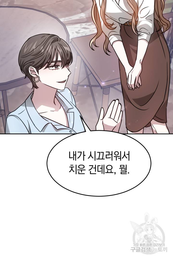 저도 결혼은 처음이라서요 17화 46