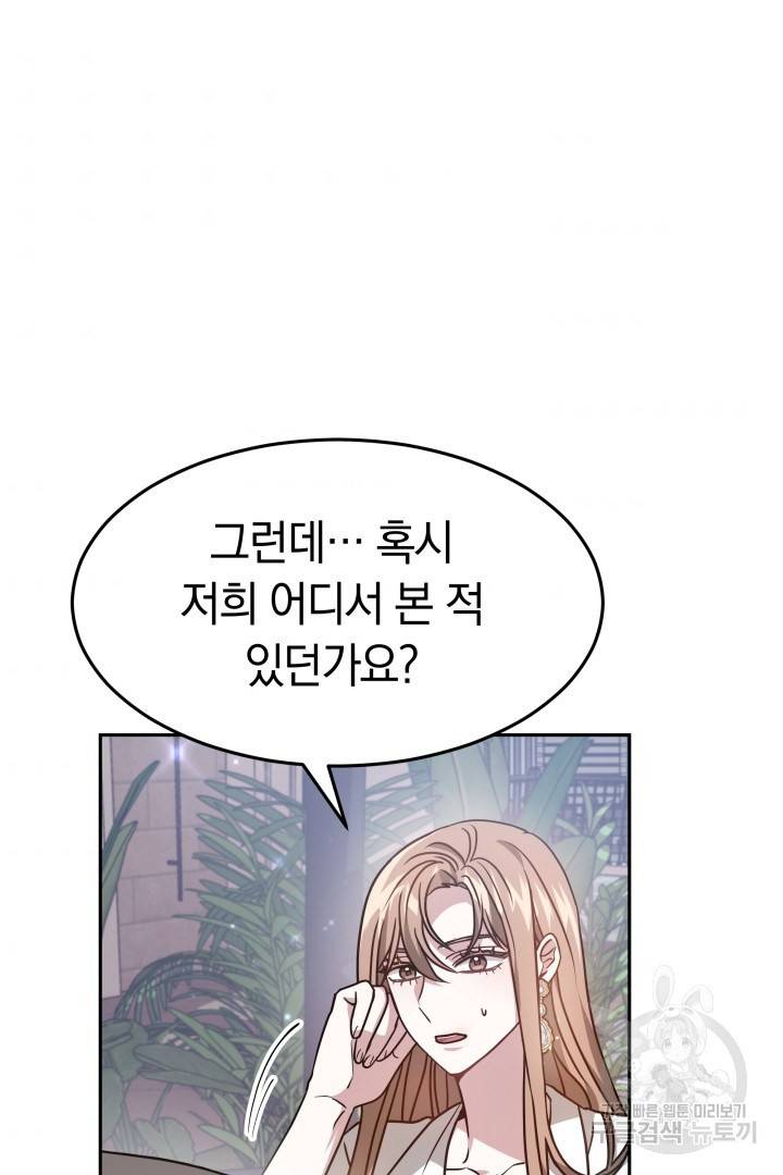 저도 결혼은 처음이라서요 17화 47