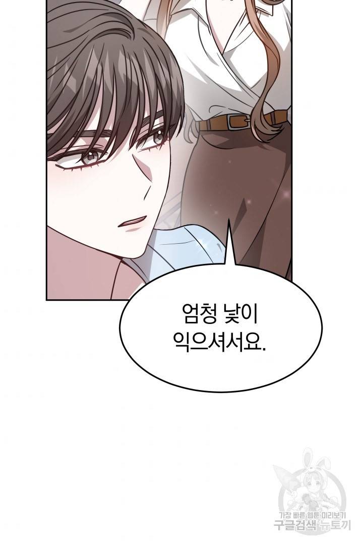 저도 결혼은 처음이라서요 17화 48