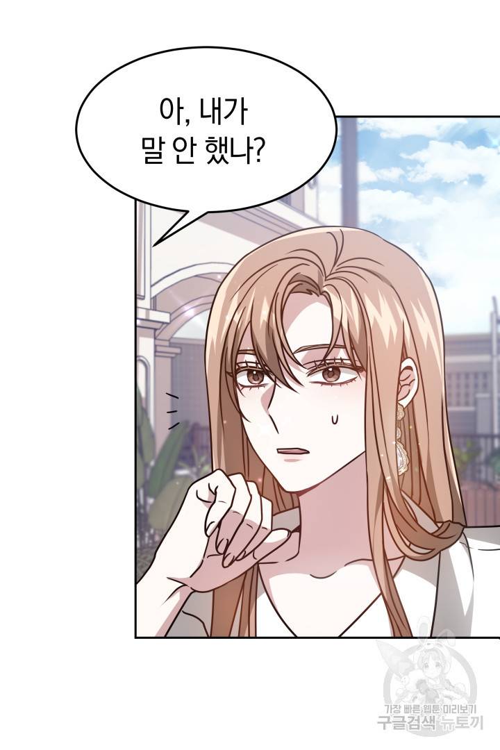 저도 결혼은 처음이라서요 17화 49