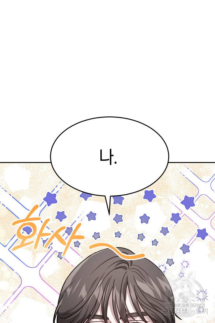 저도 결혼은 처음이라서요 17화 50