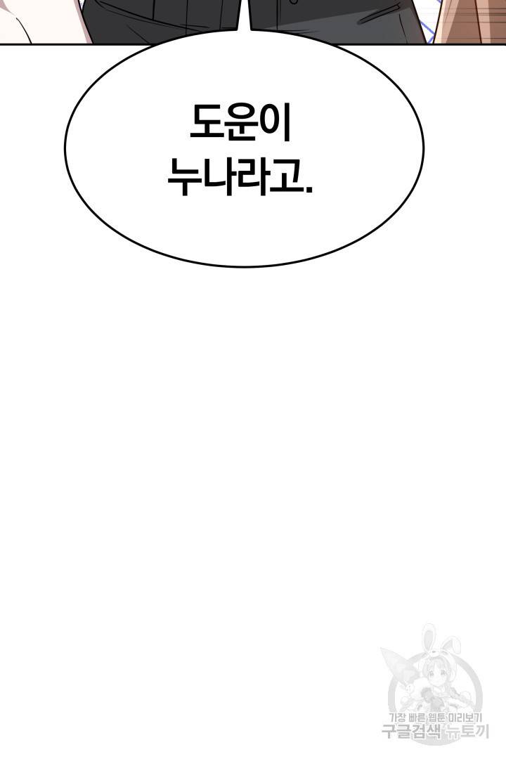 저도 결혼은 처음이라서요 17화 52