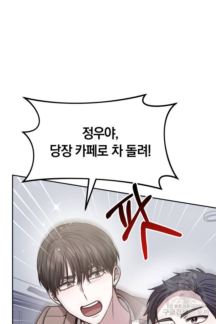 저도 결혼은 처음이라서요 17화 60