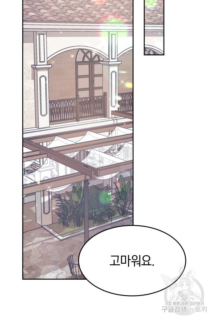 저도 결혼은 처음이라서요 17화 65