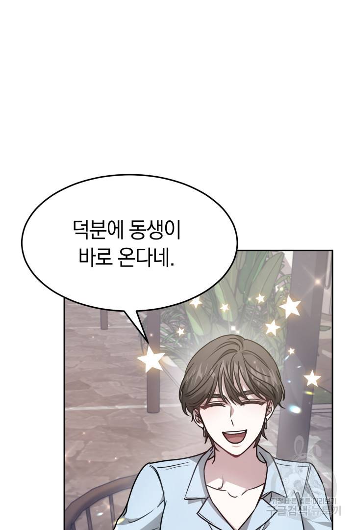 저도 결혼은 처음이라서요 17화 66