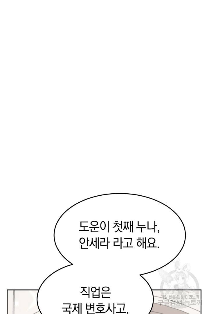 저도 결혼은 처음이라서요 17화 69