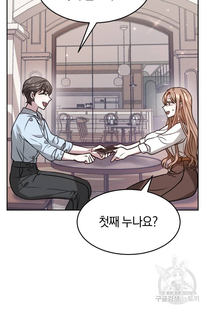 저도 결혼은 처음이라서요 17화 70