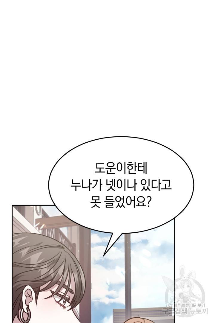 저도 결혼은 처음이라서요 17화 71