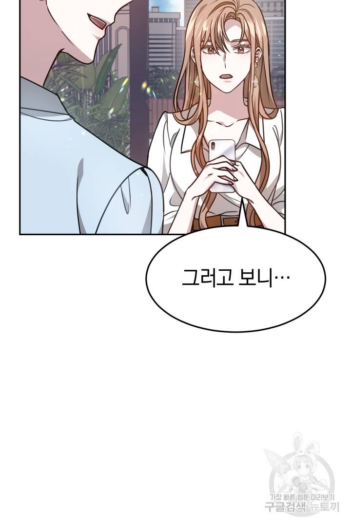 저도 결혼은 처음이라서요 17화 72