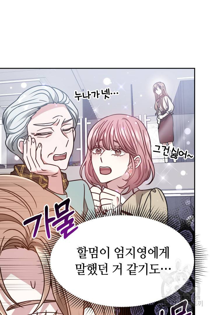 저도 결혼은 처음이라서요 17화 73