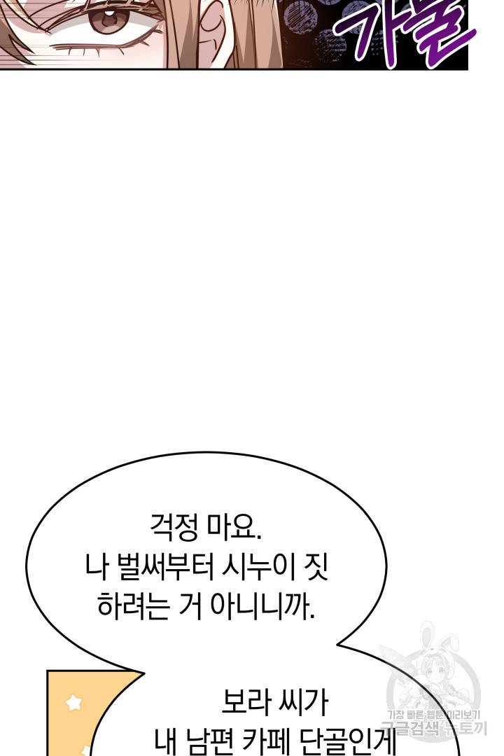 저도 결혼은 처음이라서요 17화 74