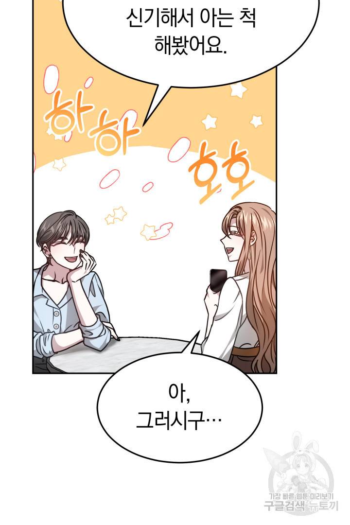 저도 결혼은 처음이라서요 17화 75