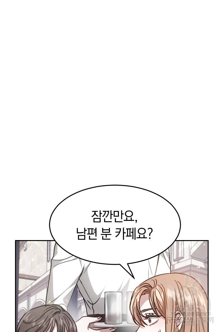 저도 결혼은 처음이라서요 17화 76