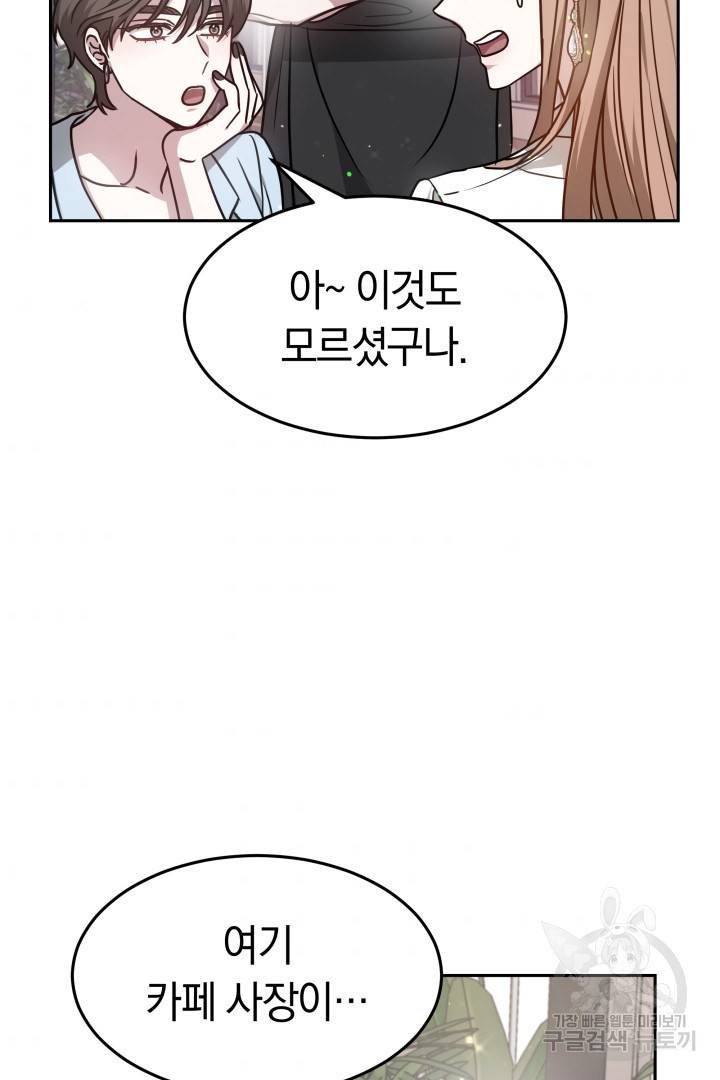 저도 결혼은 처음이라서요 17화 77