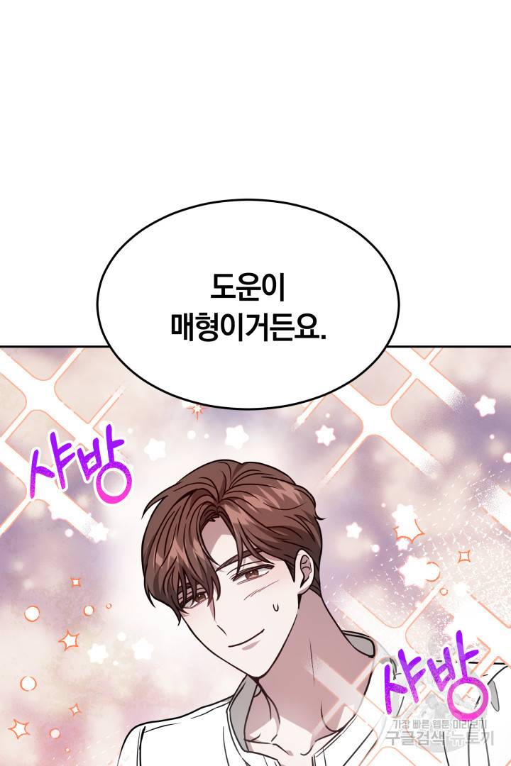 저도 결혼은 처음이라서요 17화 79