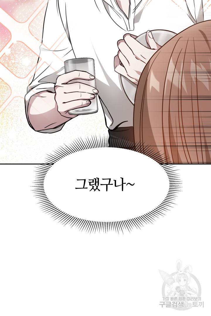 저도 결혼은 처음이라서요 17화 80