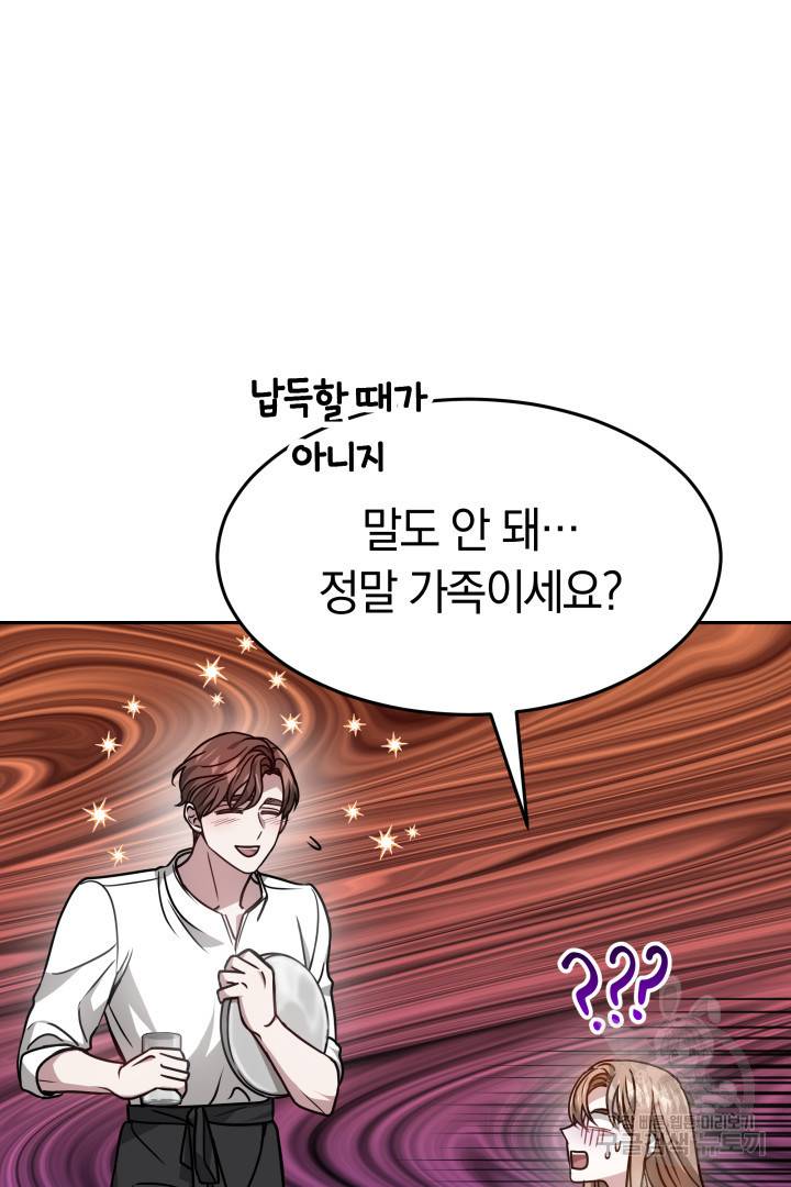저도 결혼은 처음이라서요 17화 81