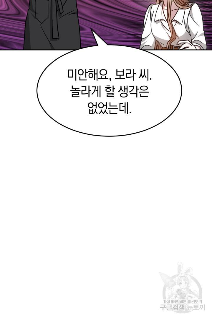 저도 결혼은 처음이라서요 17화 82