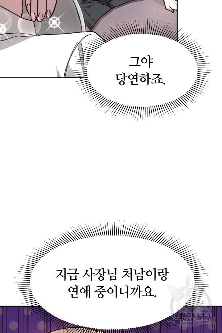 저도 결혼은 처음이라서요 17화 84