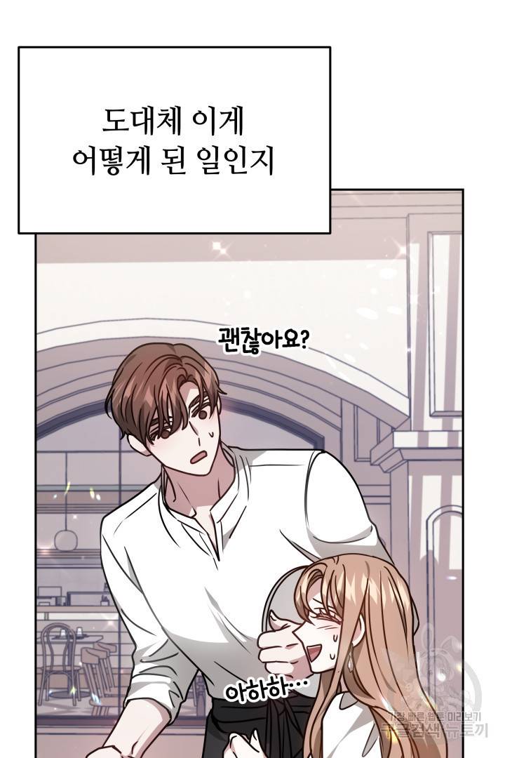 저도 결혼은 처음이라서요 17화 86