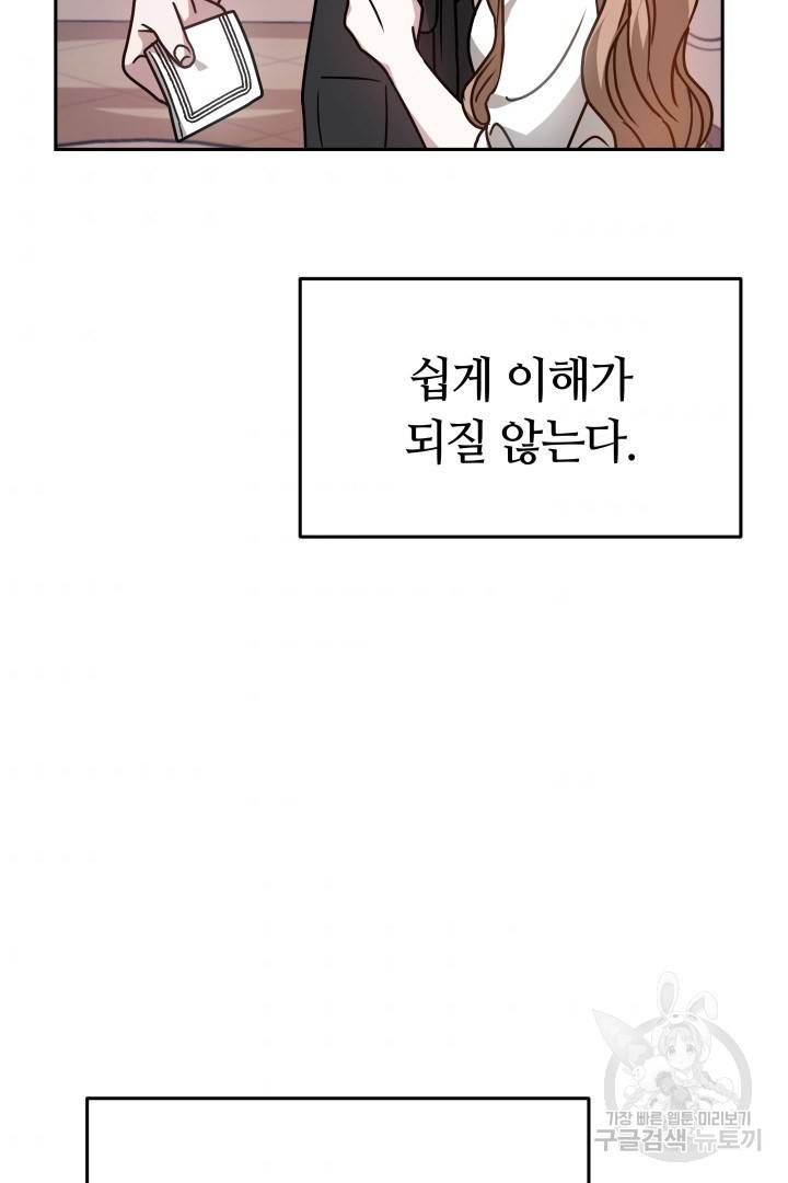 저도 결혼은 처음이라서요 17화 87