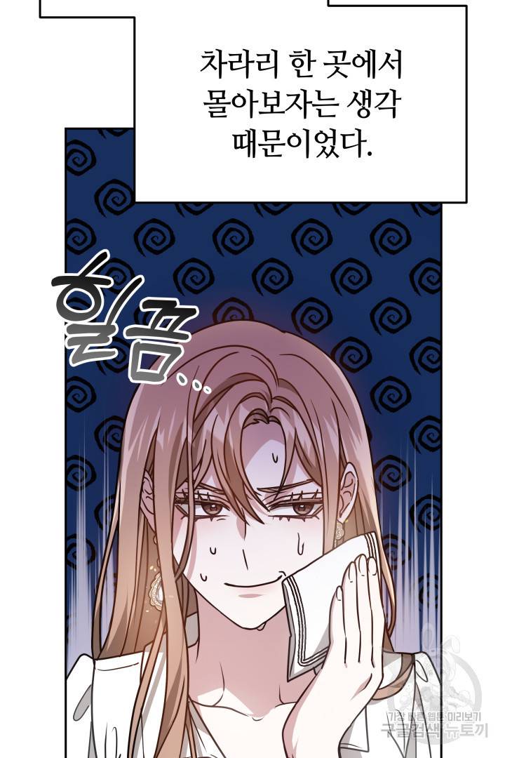 저도 결혼은 처음이라서요 17화 90